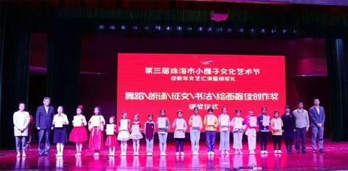 旗開得勝，又添錦繡——記我校參加珠海第三屆“小雁子”文化藝術(shù)節(jié)迎新年文藝匯演暨頒獎(jiǎng)典禮組織文化藝術(shù)交流活動(dòng)